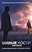 Милые кости by Alice Sebold Милые кости by Alice Sebold