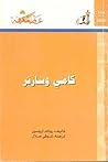 كامى وسارتر