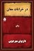 در خرابات مغان by داریوش مهرجویی