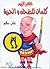 كلمات للضحك والحرية