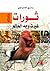 ثورات غيرت وجه العالم
