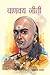 Chanakya Neeti