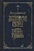 Догматическая система Святого Григория Нисского