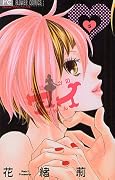 ヒミツのアイちゃん [Himitsu no Ai-chan] Series by Kaori