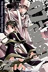 07-Ghost, Volume 02 by Yuki Amemiya