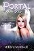 ポータル (Portal Chronicles, #1)
