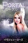 ポータル by Imogen Rose