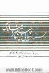 جستار هایی در چیستی هنر اسلامی