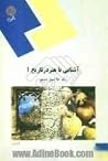 آشنایی با هنر در ...