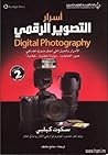 أسرار التصوير الر...