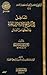 المداخل إلى آثار شيخ الإسلام ابن تيمية
