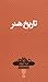 تاریخ هنر