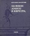 Σε ποιον ανήκει η Κέρκυρα; Σε ποιον ανήκει η Κέρκυρα;