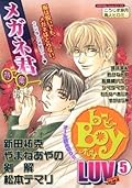 b-BOY LUV 5 メガネ君特集