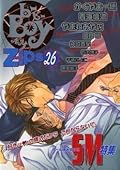 b-BOY Zips 26 SM特集
