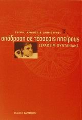 Απόδραση σε τέσσερις ηπείρους (Paperback)