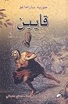 قايين