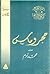حجر وماس by محمد  آدم