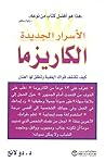 الأسرار الجديدة ا...