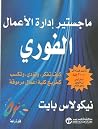 ماجستير إدارة الأ...
