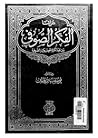 الفكر الصوفي: بين...
