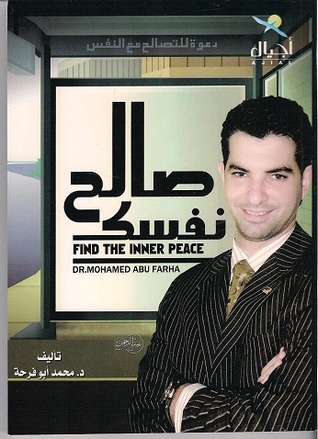 صالح نفسك