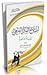 إصلاح الفكر الفقهي - رؤية معاصرة
