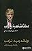 محادثة شخصية مع ترامب  by Donald J. Trump محادثة شخصية مع ترامب  by Donald J. Trump