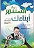 استثمر أبناءك