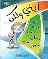 ابني ولكن...