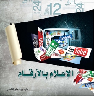 الإعلام بالأرقام (Paperback)