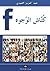 كناش الوجوه