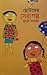 ছোটদের সেরা গল্প by Humayun Ahmed