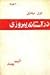 در آستانه پیروزی