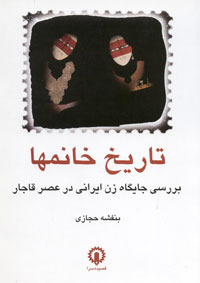 تاریخ خانم‌ها (Unknown Binding)