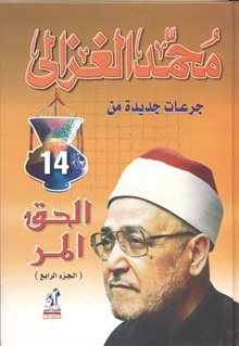 الحق المر : الجزء الرابع (Hardcover)