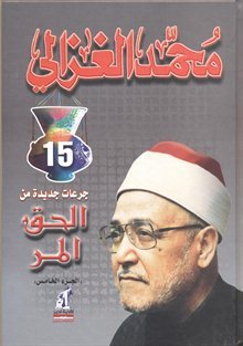 الحق المر : الجزء الخامس (Hardcover)