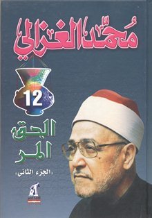 الحق المر: الجزء الثاني (Hardcover)