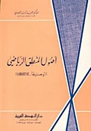 اصول المنطق الرياضي (Unknown Binding)