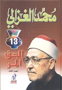 الحق المر : الجزء الثالث (Hardcover)