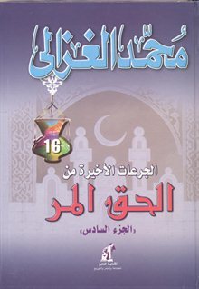 الحق المر : الجزء السادس (Hardcover)