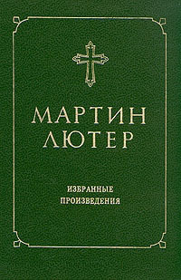 Избранные произведения