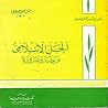 الحل الإسلامي فري...