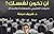 أن تكون نفسك by Sherif  Arafa