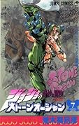 ジョジョの奇妙な冒険ストーンオーシャン 7 ウルトラセキュリティ懲罰房 [JoJo no Kimyō na Bōken Sutōn'ōshan]