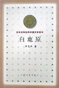 白鹿原