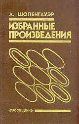 Избранные произведения (Unknown Binding)