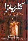 کلئوپاترا