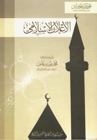 االإعلان الإسلامي