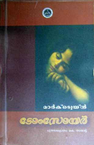 ടോം സോയര്‍